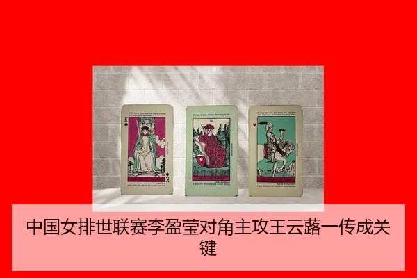 zhong-guo-nv-pai-shi-lian-sai-li-ying-ying-dui-jiao-zhu-gong-wang-yun-lu-yi-chuan-cheng-guan-jian-3-683.jpg