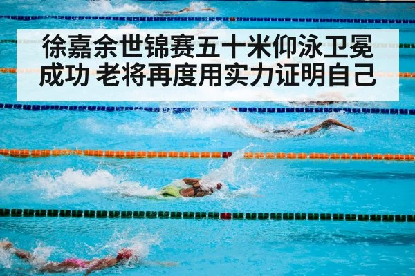 swimming pool competition